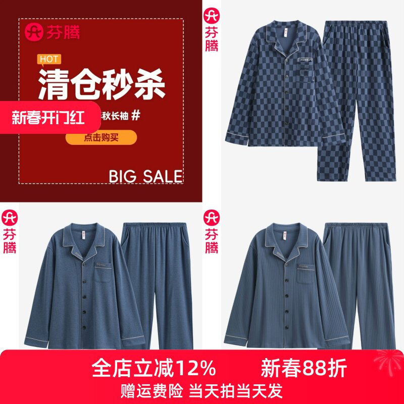 芬腾睡衣男士2025新款春秋长袖纯棉针织弹力全棉加大码家居服套装