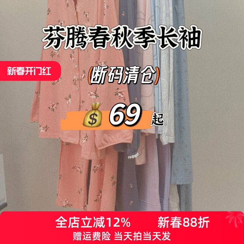 芬腾睡衣女款2025年新款春秋季纯棉长袖长裤男士家居服套装专柜款