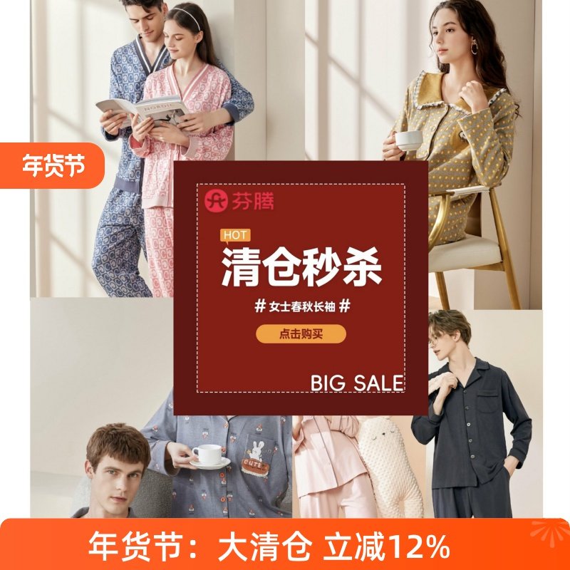 芬腾睡衣女款秋季长袖马丁棉家居服套装男款可外穿厚睡衣专柜正品