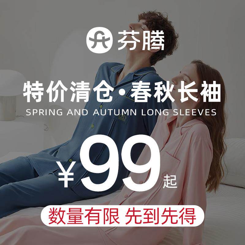 【清仓福利】芬腾春秋季长袖睡衣女休闲纯棉男士家居服套装可外穿