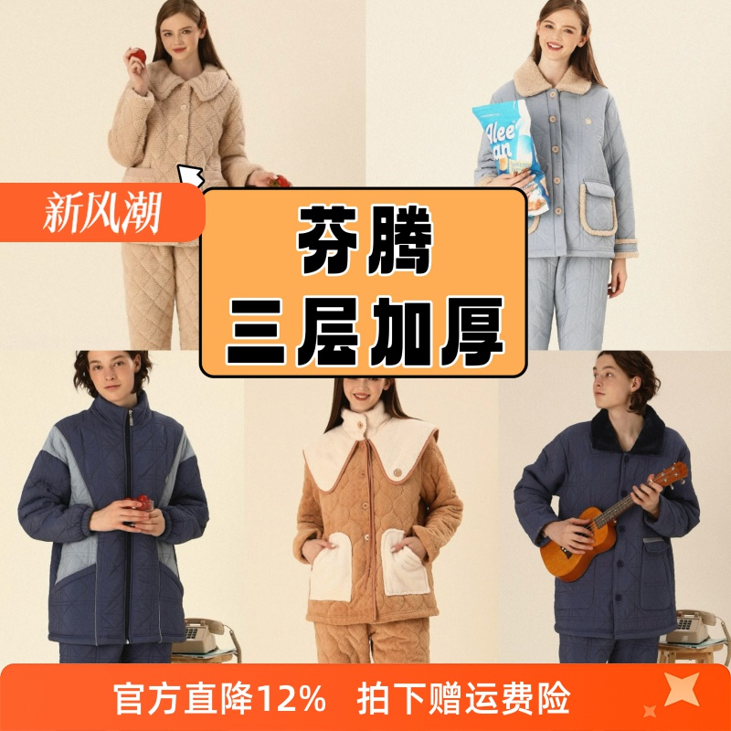 芬腾睡衣女款冬季三层加厚夹棉男款家居服套装柔软可外穿专柜正品