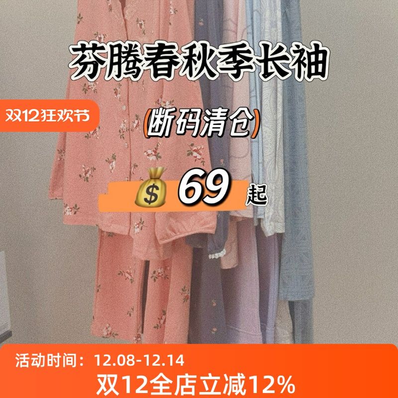 芬腾睡衣女款2025年新款春秋季纯棉长袖长裤男士家居服套装专柜款