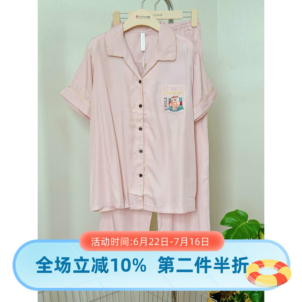 芬腾卡通天丝绵绸高级感女睡衣