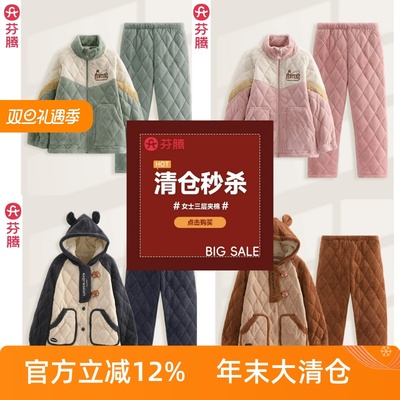 芬腾睡衣女冬季加厚加绒三层夹棉