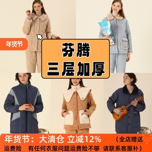 芬腾睡衣女款冬季三层加厚夹棉男款家居服套装柔软可外穿专柜正品