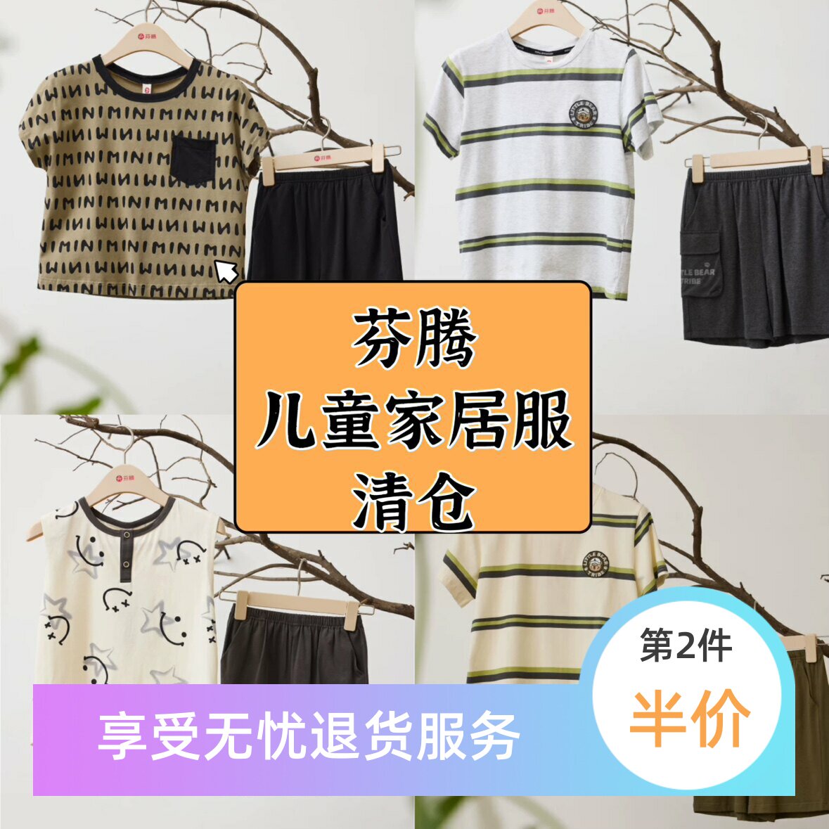 芬腾男童夏季字母睡衣套装