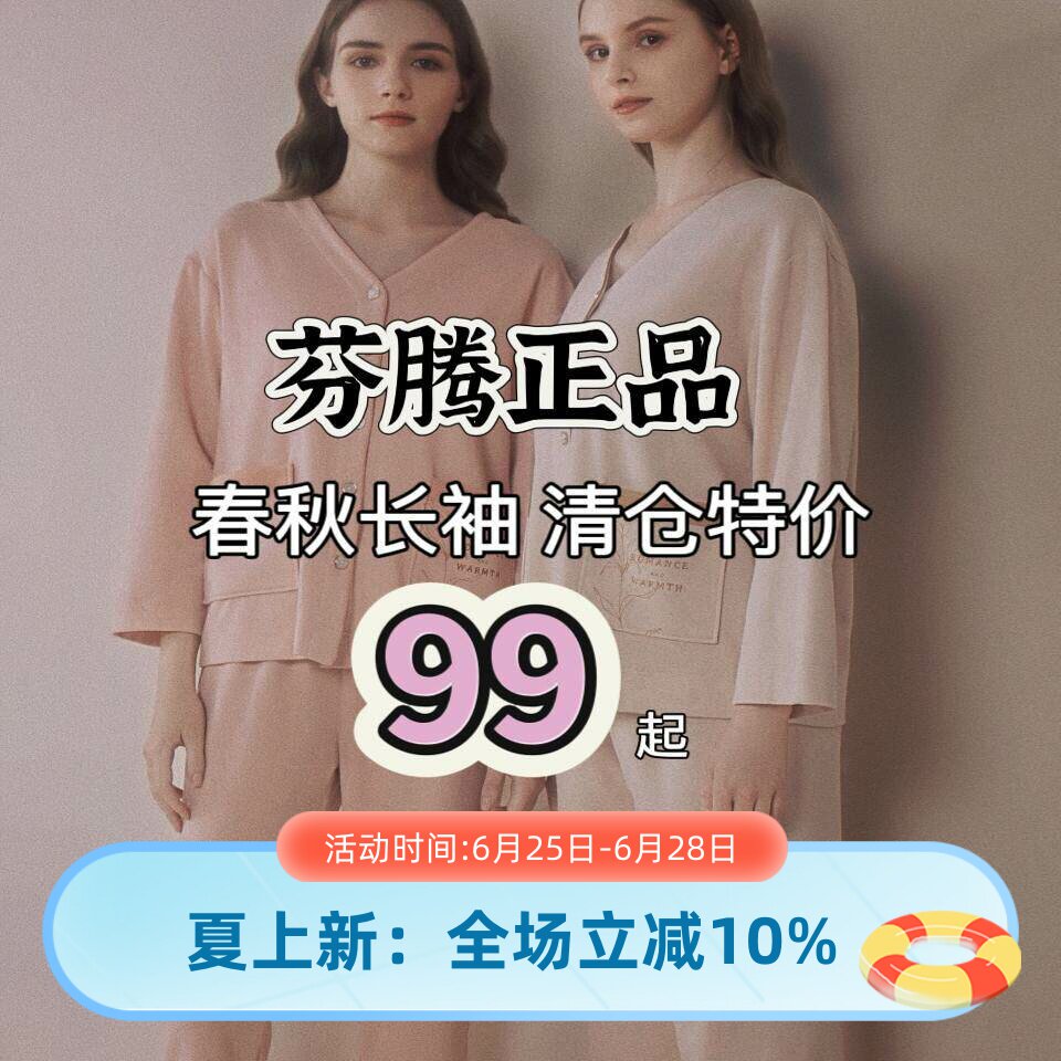 芬腾睡衣女春秋款纯棉长袖家居服