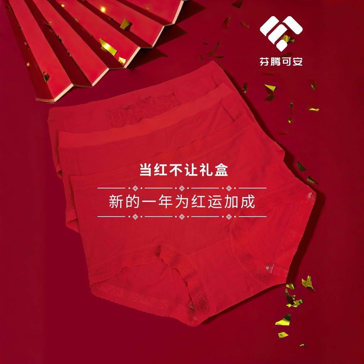 芬腾可安本命年红色中腰内裤女抗菌透气高弹新年好运三条装礼盒装