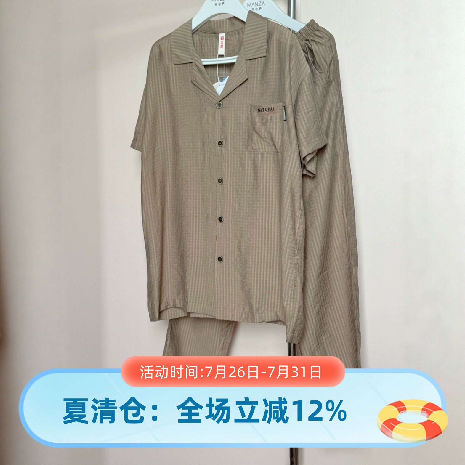 芬腾男士天丝梭织棉睡衣套装
