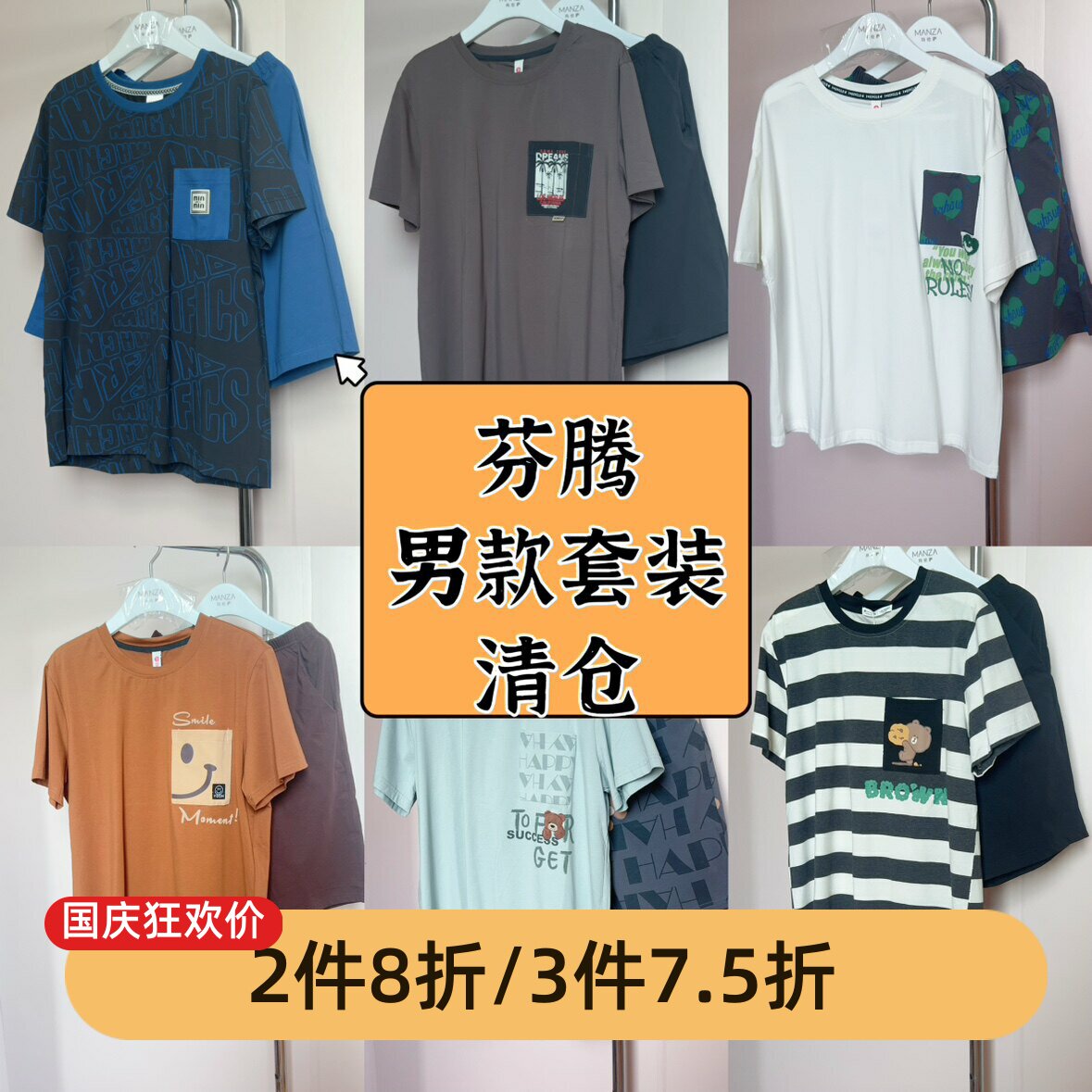 芬腾男士夏季薄款外穿睡衣套装