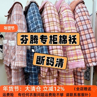 芬腾专柜款三层加绒加厚夹棉格子睡衣套装女保暖家居服冬季纯棉袄