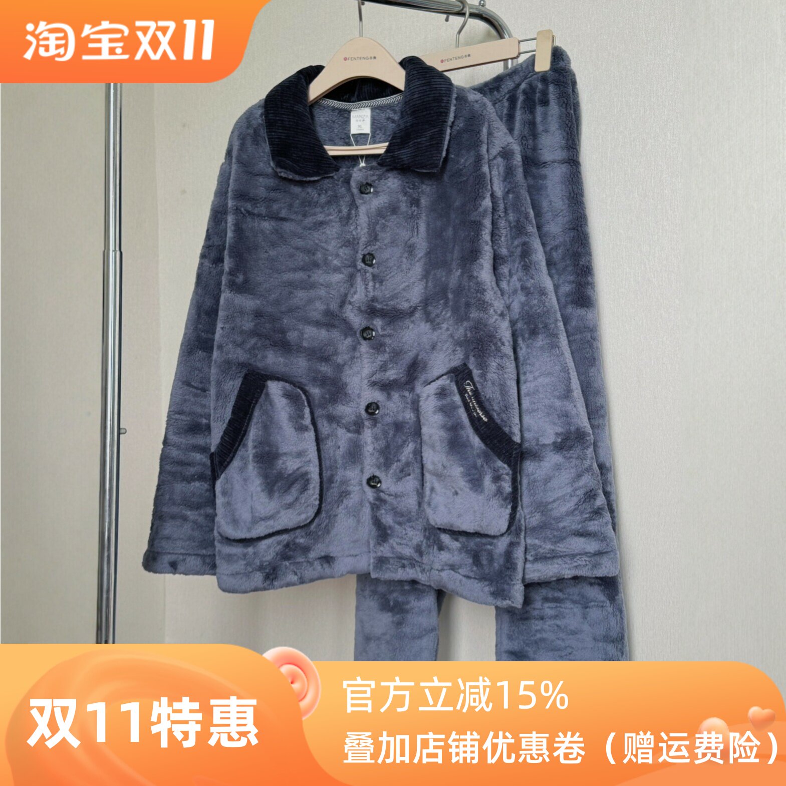 玛伦萨珊瑚绒睡衣套装