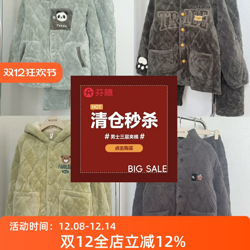 芬腾睡衣男青少年冬季三层加厚