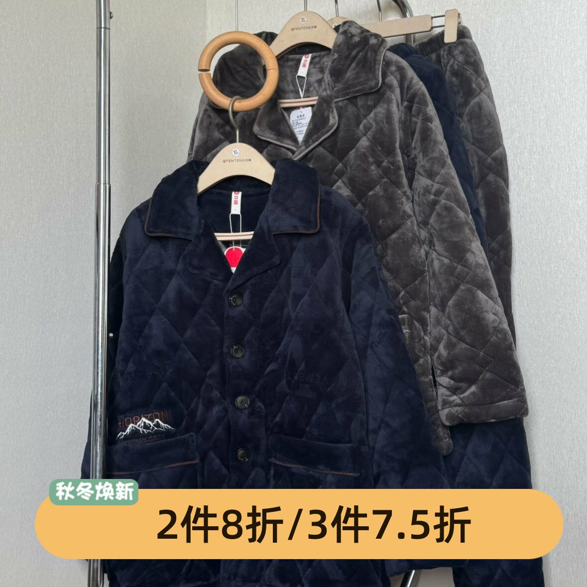芬腾男士冬季加绒加厚抗静电睡衣