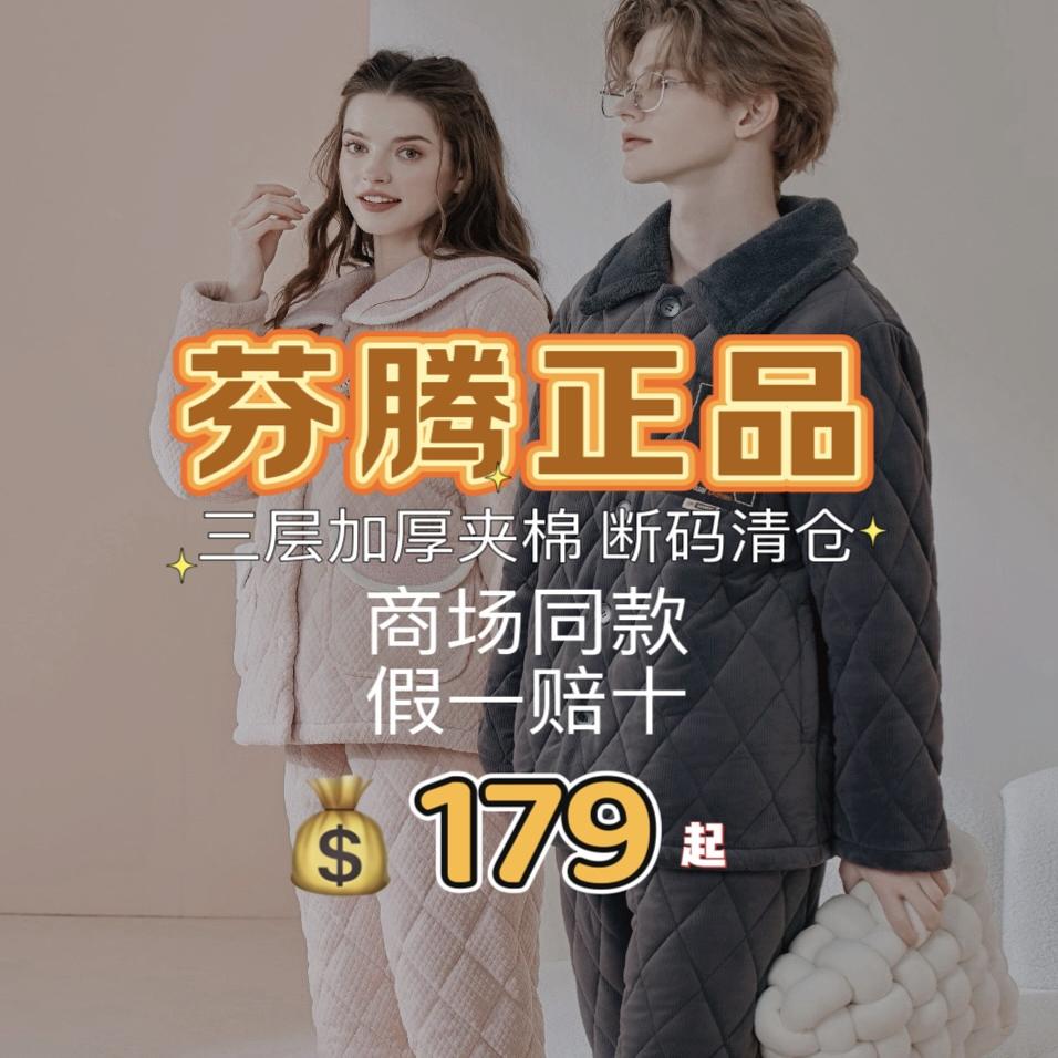芬腾【特价清仓夹棉】冬季睡衣女珊瑚绒夹棉加厚男保暖家居服套装