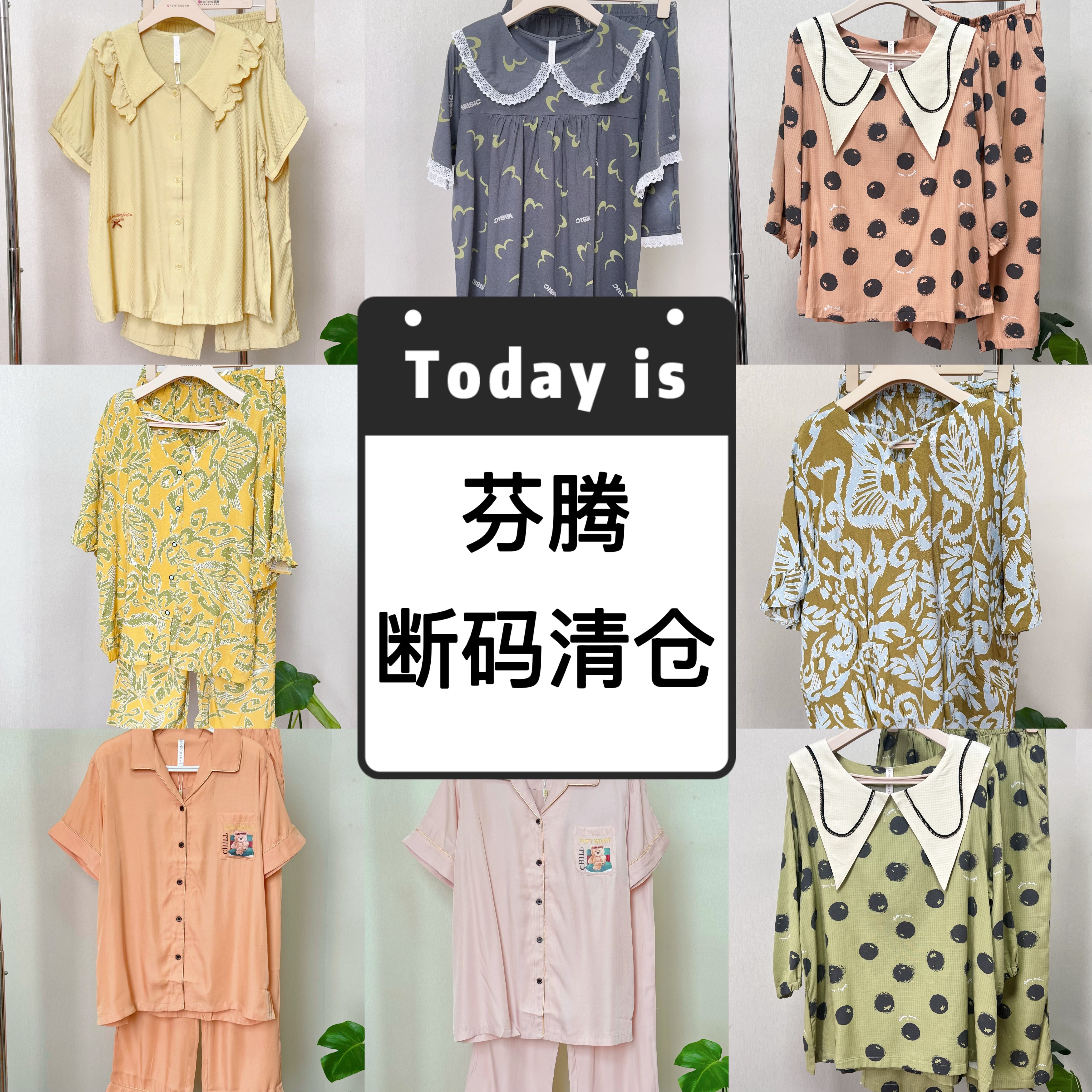 芬腾专柜夏季短袖睡衣断码特价女针织柔软舒适可外穿家居服套捡漏