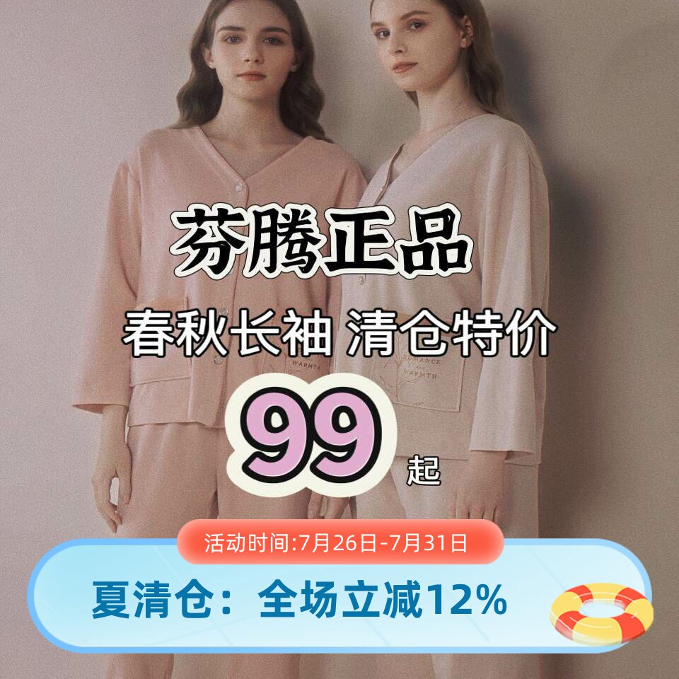 芬腾睡衣女春秋款纯棉长袖家居服