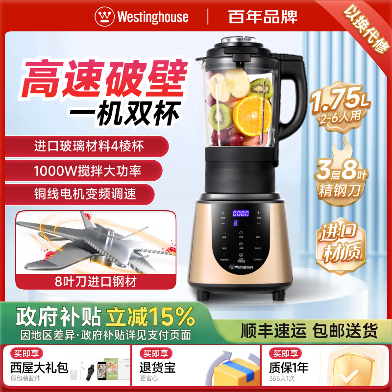 西屋家用破壁机多功能自动豆浆机低噪音料理绞肉搅拌机大容量0950