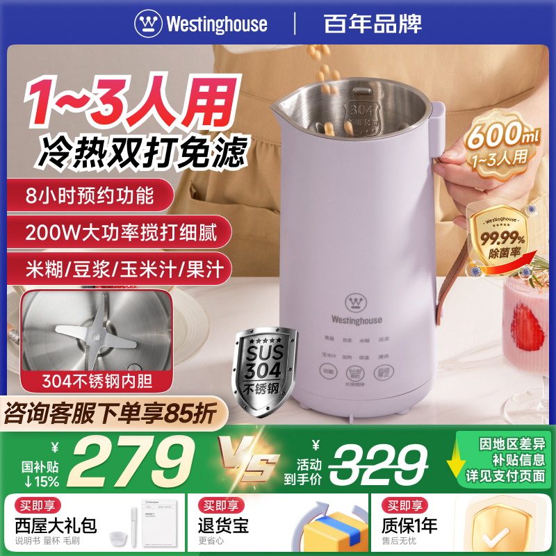 西屋豆浆破壁机家用1-2人免煮过滤迷你小型宝宝辅食料理机旗舰06G