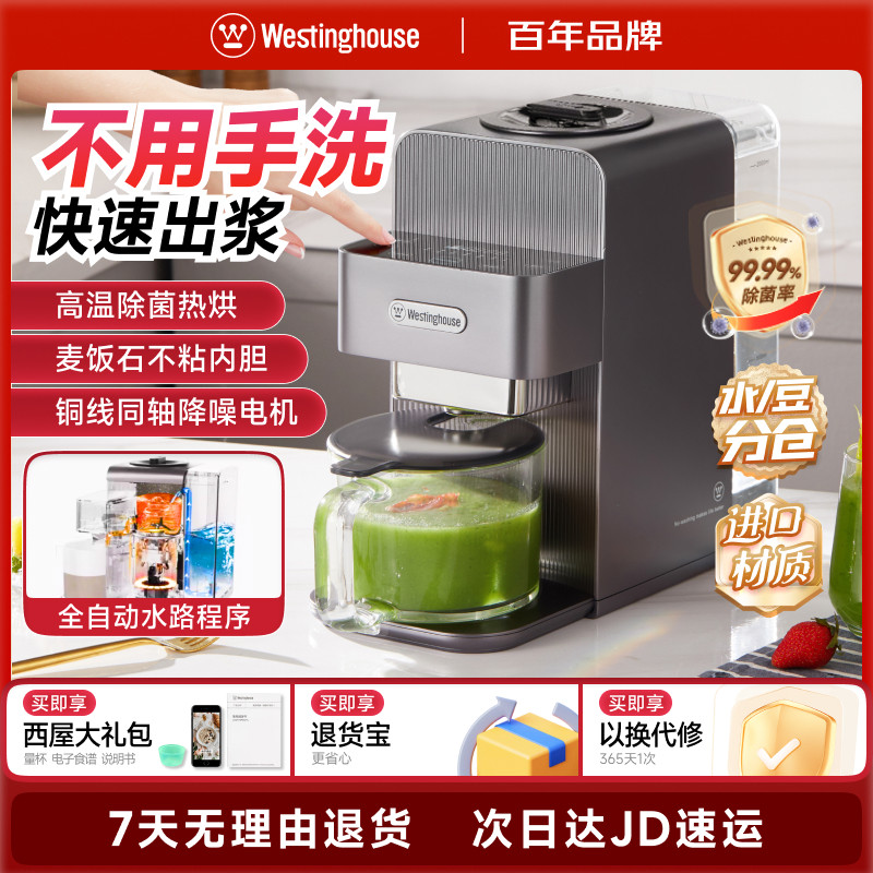 西屋免手洗破壁机家用全自动清洗豆浆机料理榨汁一体柔音款官方品