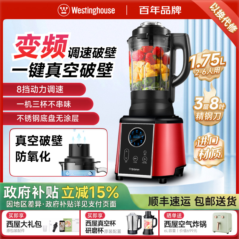 西屋智能家用真空破壁机多功能加热非静音大容量料理婴儿0465