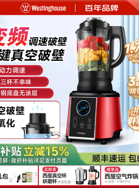 西屋智能家用真空破壁机多功能加热非静音大容量料理婴儿0465