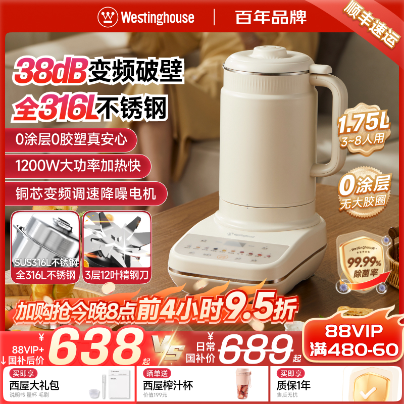 西屋316L不锈钢内胆大容量破壁机