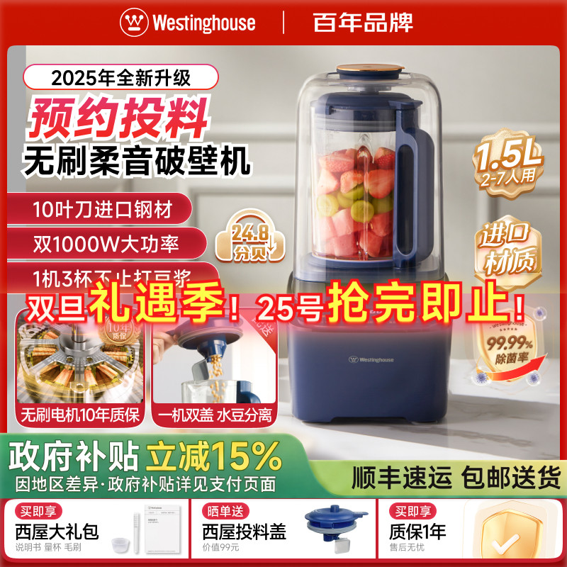 西屋无刷电机轻音破壁机