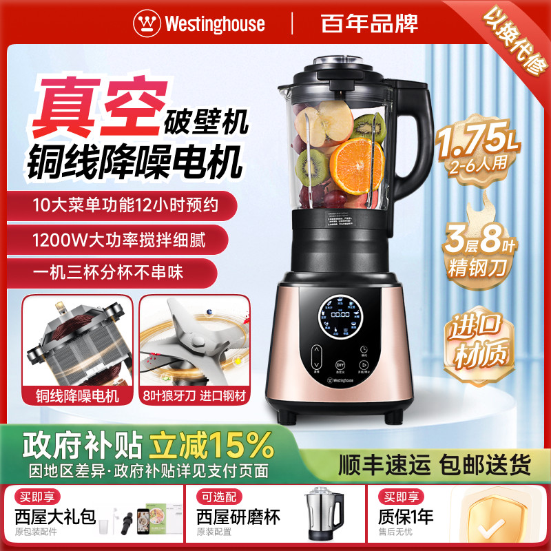 西屋真空破壁机家用全自动豆浆研磨榨汁多功能官方旗舰款正品0965