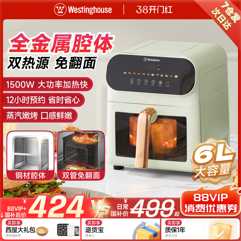 西屋全金属腔体空气炸锅烹饪机6L上下双热源多功能电烤箱政府补贴
