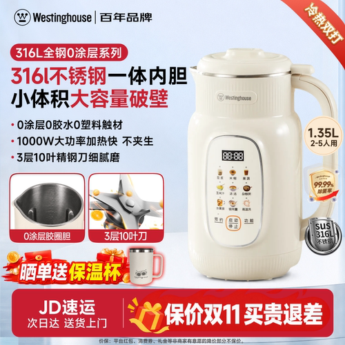 西屋316L不锈钢内胆大容量破壁机