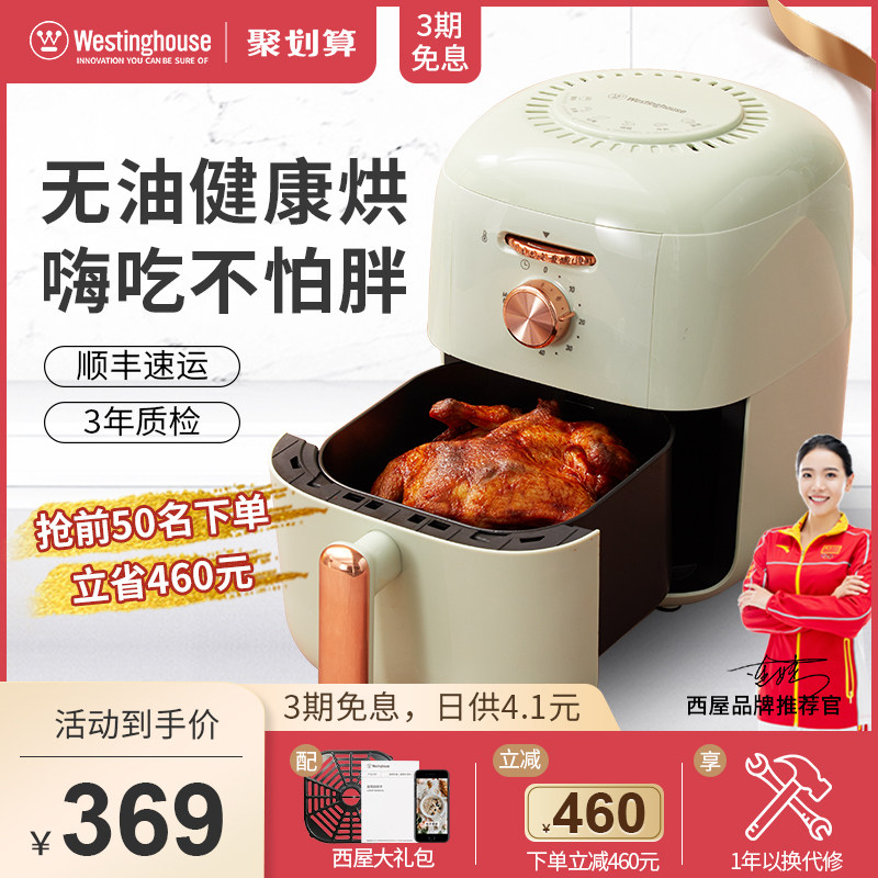 美国西屋空气炸锅智能家用大容量多功能全自动3L无油电炸锅3504G