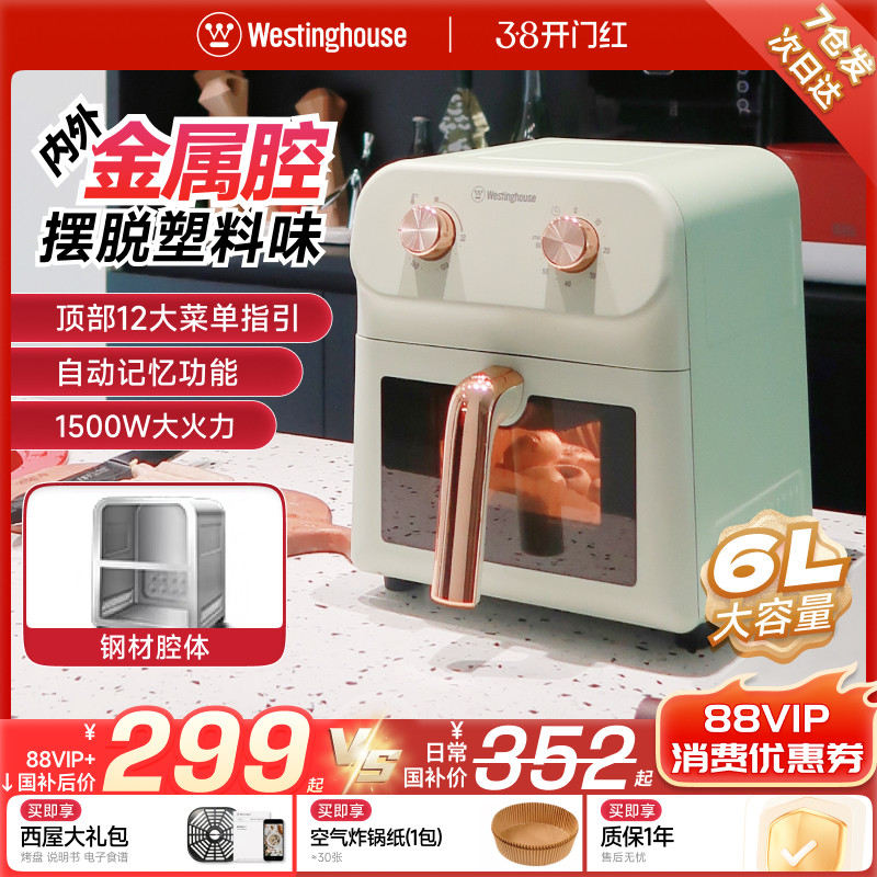 西屋大容量空气炸锅家用金属内腔多功能电烤箱一体机智能新款60G