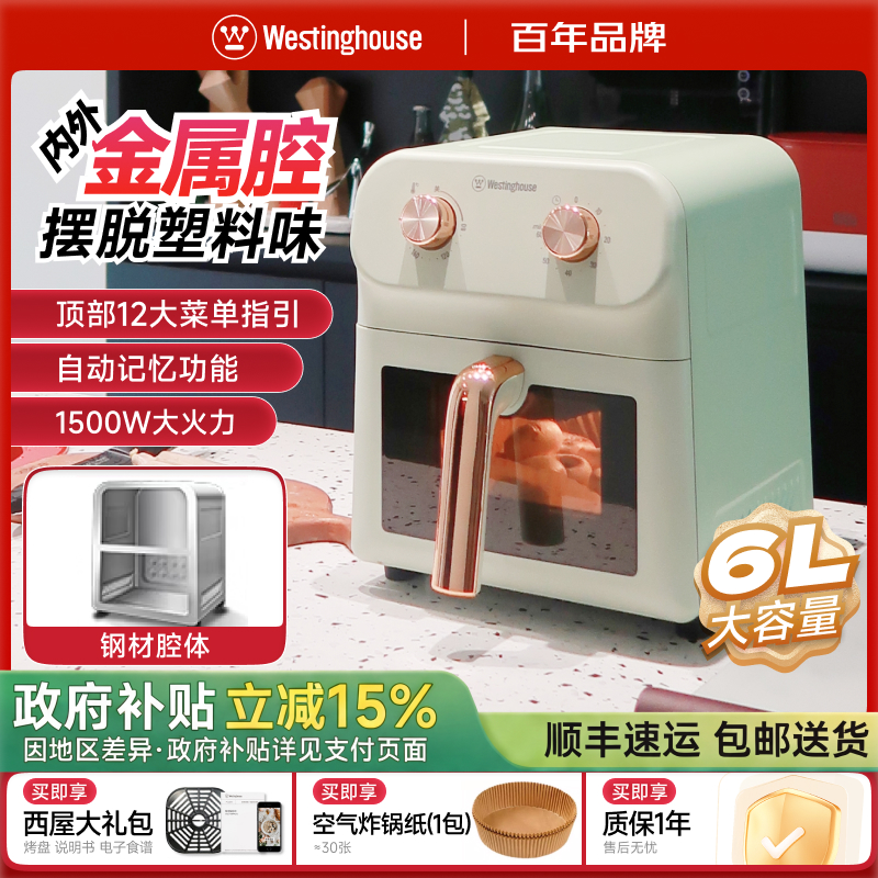 西屋金属内腔6升大容量空气炸锅