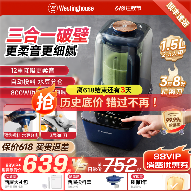 西屋破壁机家用豆浆机隔音罩柔音榨汁五谷杂粮辅食新款J19