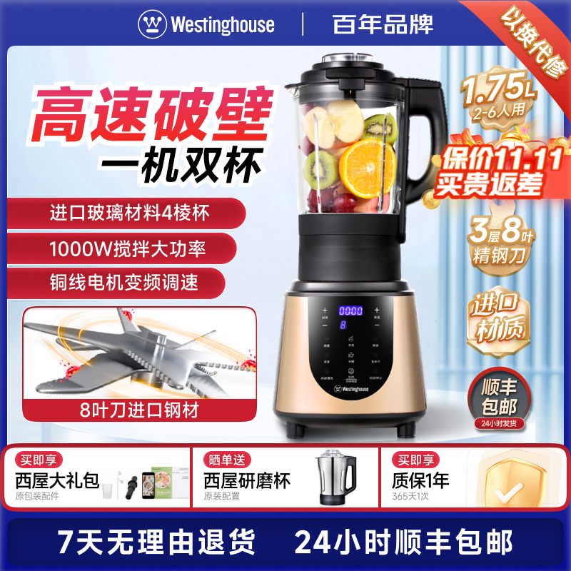 西屋家用破壁机多功能自动