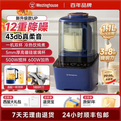 西屋小容量柔音破壁机