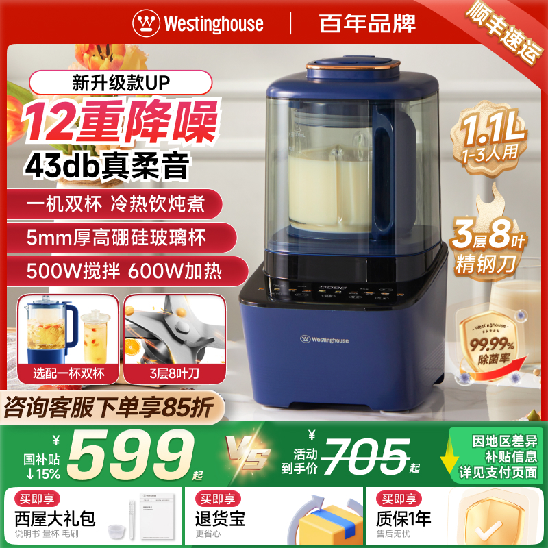 西屋小容量柔音破壁机