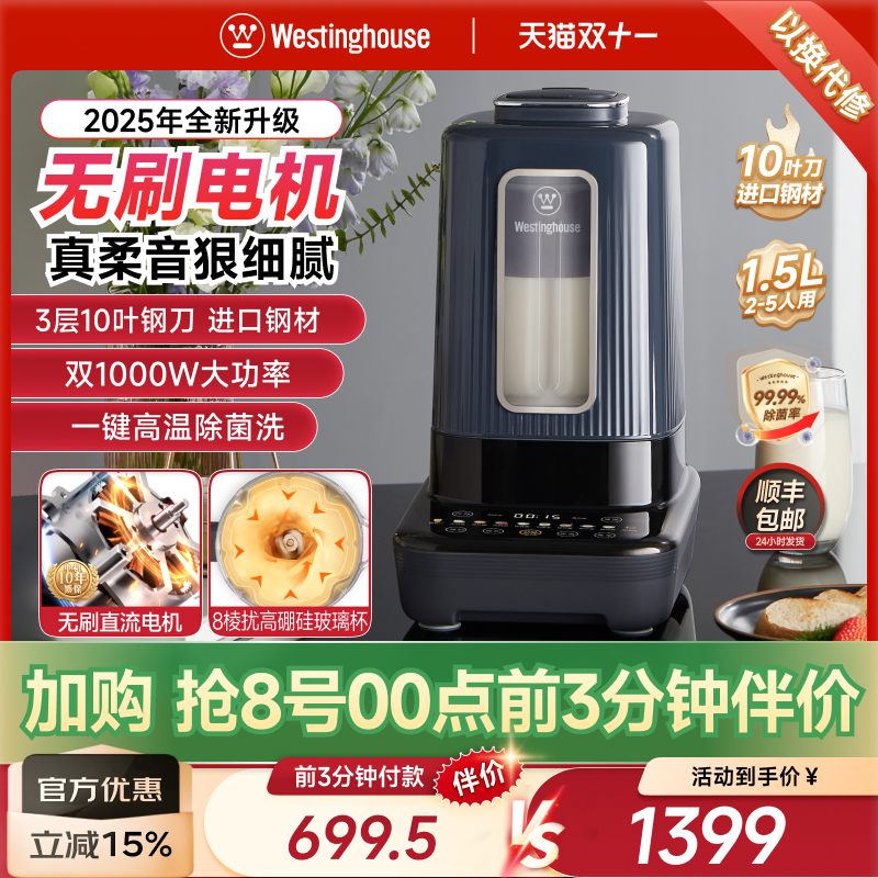 西屋柔音无刷电机破壁机