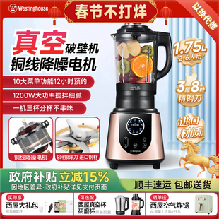 西屋真空破壁机家用全自动豆浆研磨榨汁多功能官方旗舰款正品0965