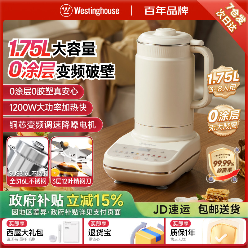 西屋柔音破壁机家用全自动316不锈钢豆浆机多功能变频料理机旗舰