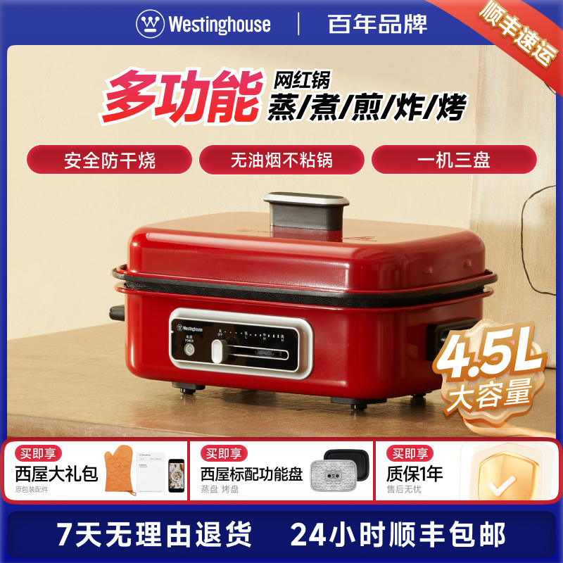 西屋多功能料理锅电烧烤肉锅炉锅一体家用蒸煮炒煎电火锅1423
