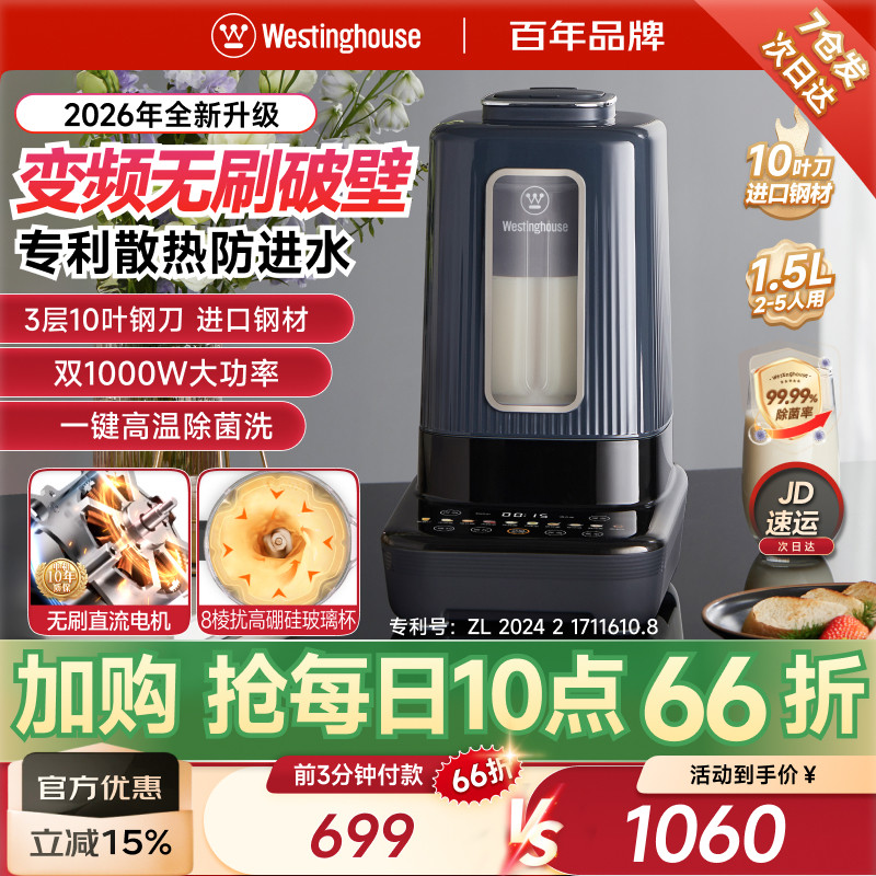 西屋破壁机家用全自动柔音无刷电机豆浆料理机官方旗舰正品26新款
