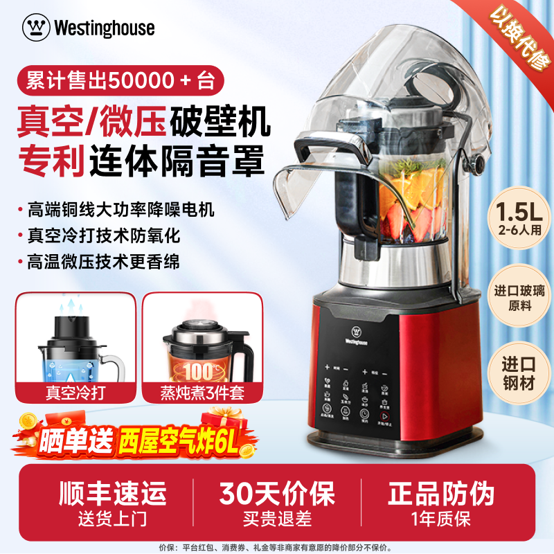 西屋加热破壁机家用静音罩全自动料理豆浆辅食多功能官方旗舰款D3