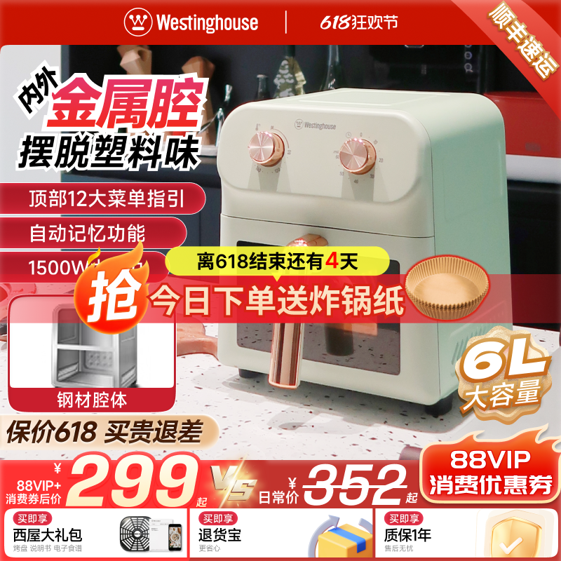 西屋大容量空气炸锅家用金属内腔多功能电烤箱一体机智能新款60G