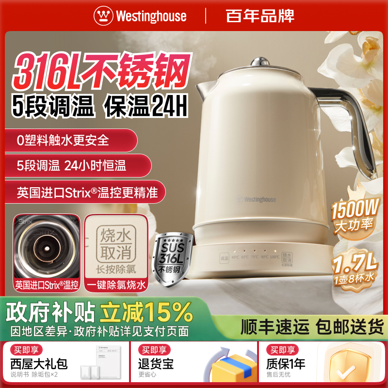 西屋调温24小时保温一体电热水壶