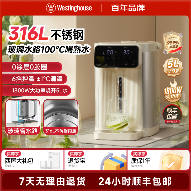 西屋电热水瓶24小时保温5L大容量