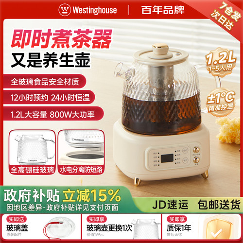 西屋全玻璃煮茶器养生壶一壶多用