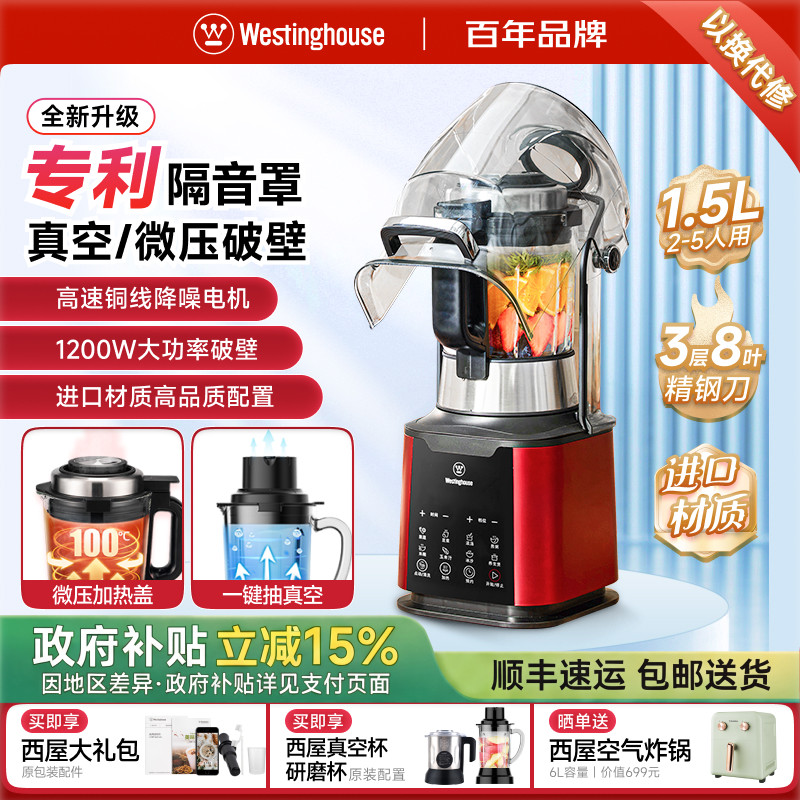西屋加热破壁机家用静音罩全自动料理豆浆辅食多功能官方旗舰款D3