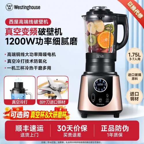 美国西屋多功能加热破壁机全自动